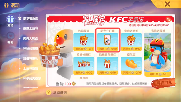 《摩尔庄园手游》克立灯牌怎么获得 克立灯牌获取方法