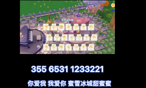 《摩尔庄园手游》蜜雪冰城怎么弹 蜜雪冰城钢琴谱分享