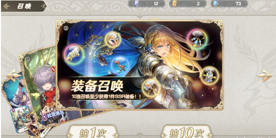 《苍之骑士团2》SSR怎么得 SSR召唤系统机制