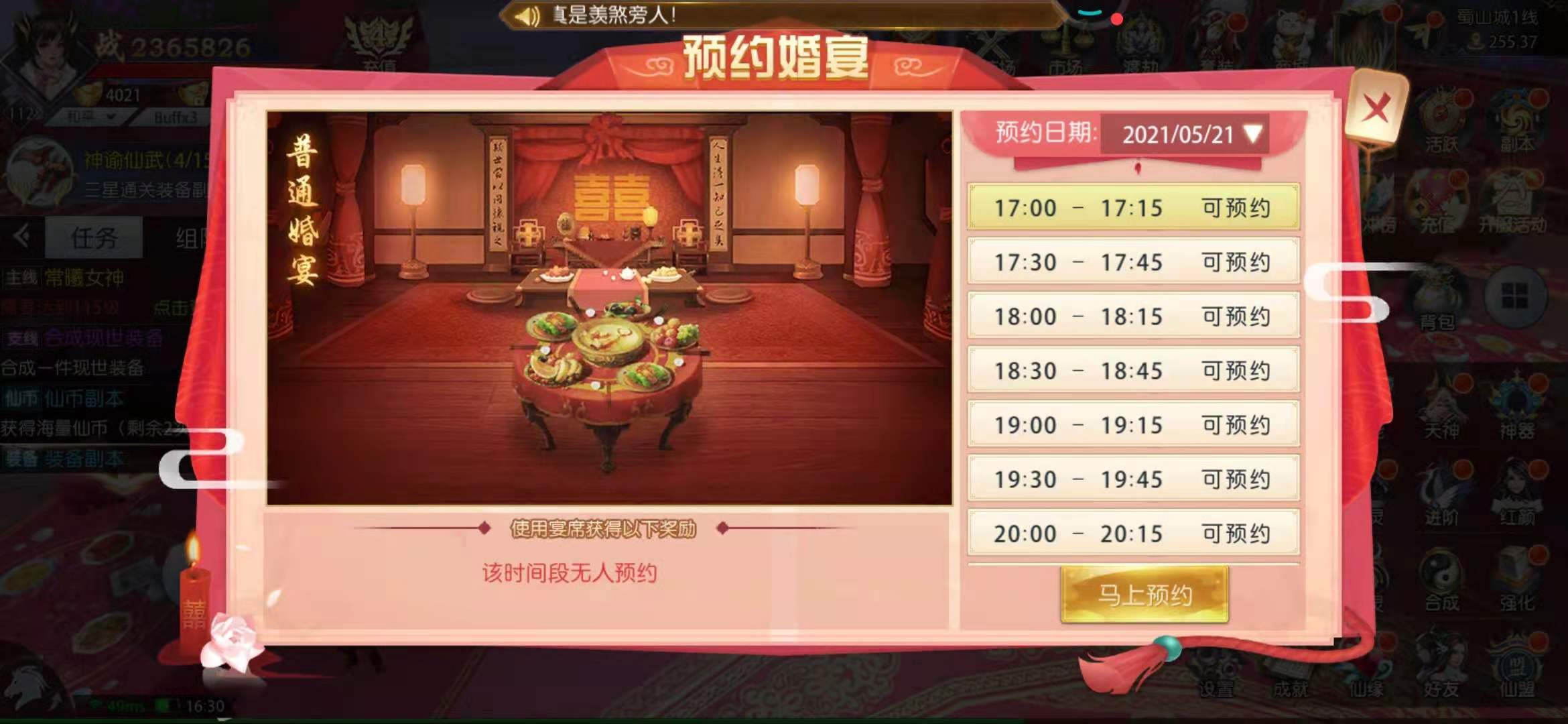 《御剑诀手游》怎么结婚 仙缘系统介绍