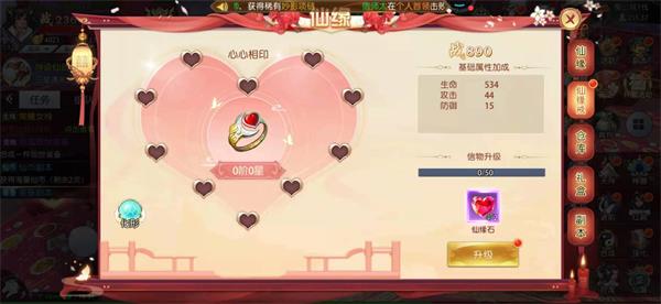 《御剑诀手游》怎么结婚 仙缘系统介绍