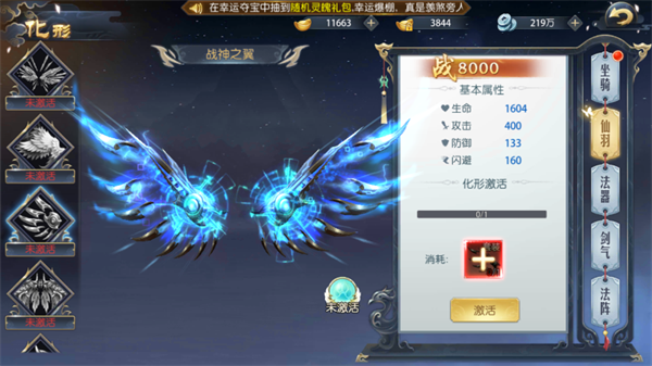 《御剑诀手游》仙羽系列皮肤战神之翼怎么得 战神之翼获取方法