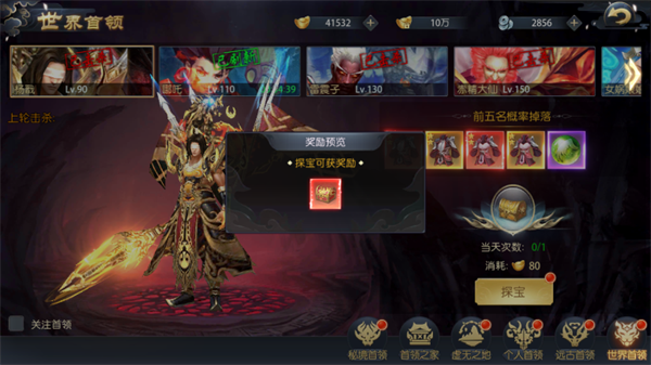 《御剑决》世界首领副本奖励有哪些 世界首领副本奖励介绍