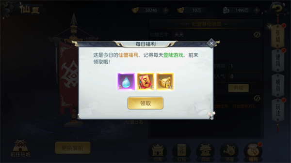 《御剑诀手游》仙盟怎么玩 仙盟玩法介绍