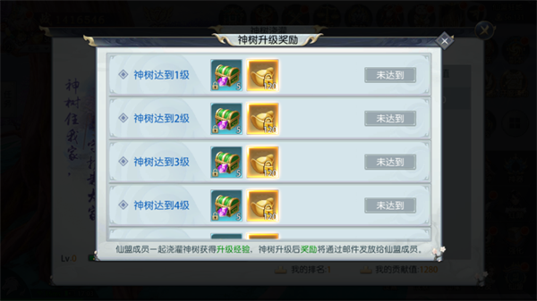 《御剑诀手游》仙盟怎么玩 仙盟玩法介绍