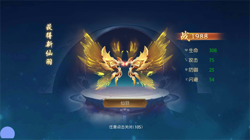 《御剑决手游》仙羽装备怎么样 仙羽装备升级进阶方法