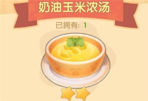 《摩尔庄园手游》奶油玉米浓汤怎么做 奶油玉米浓汤菜谱是什么