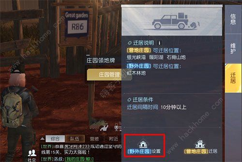 《黎明觉醒》野外庄园怎么搬迁 野外庄园搬方法