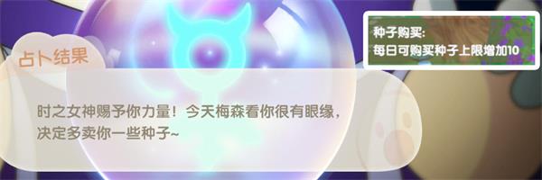《摩尔庄园手游》占卜有什么作用 占卜buff有哪些