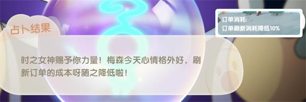 《摩尔庄园手游》占卜有什么作用 占卜buff有哪些