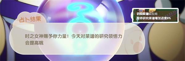 《摩尔庄园手游》占卜有什么作用 占卜buff有哪些