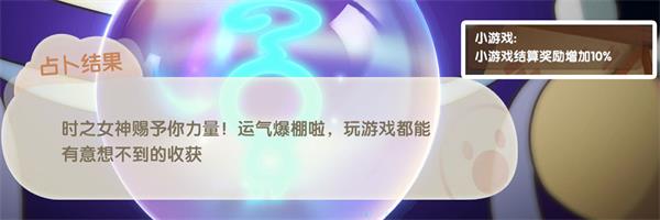 《摩尔庄园手游》占卜有什么作用 占卜buff有哪些