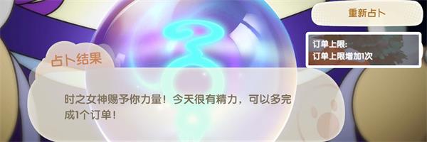 《摩尔庄园手游》占卜有什么作用 占卜buff有哪些
