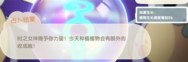 《摩尔庄园手游》占卜有什么作用 占卜buff有哪些