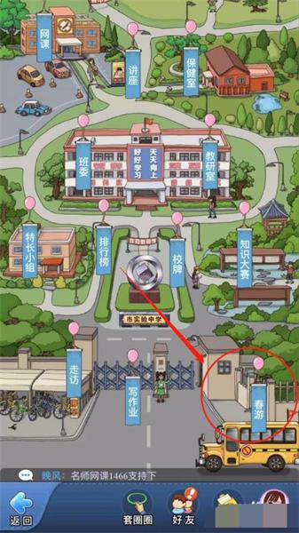 《全民学霸手游》怎么派学生去春游 春游日记怎么写