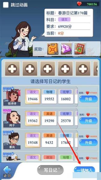 《全民学霸手游》怎么派学生去春游 春游日记怎么写