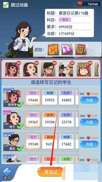 《全民学霸手游》怎么派学生去春游 春游日记怎么写