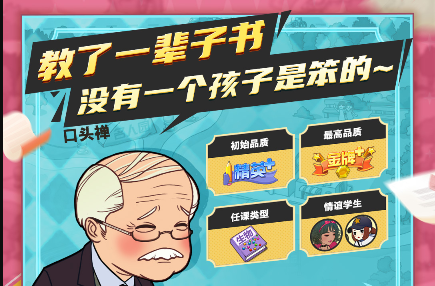 《全民学霸》学生怎么升品 升品攻略