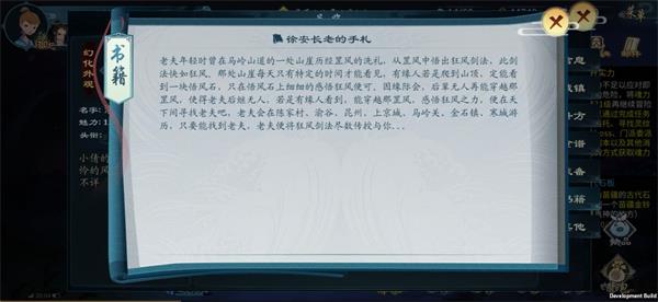 《灵历十八年》狂风剑法怎么得 狂风剑法获取方法