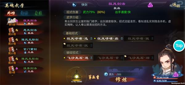 《灵历十八年》狂风剑法怎么得 狂风剑法获取方法