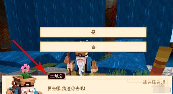 《我的世界》大闹天宫土地公在哪 土地公位置分享