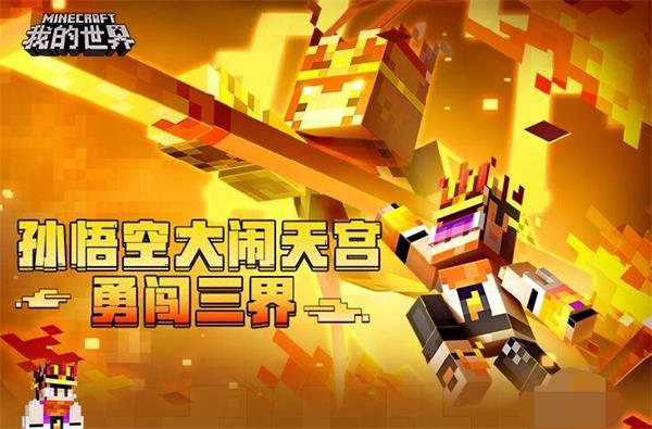 《我的世界》大闹天宫金箍棒怎么制作 金箍棒制作配方