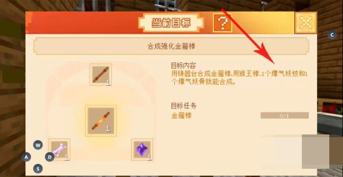 《我的世界》大闹天宫金箍棒怎么制作 金箍棒制作配方