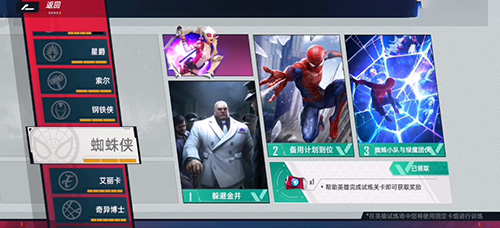 漫威对决蜘蛛试炼攻略