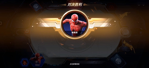漫威对决蜘蛛试炼攻略