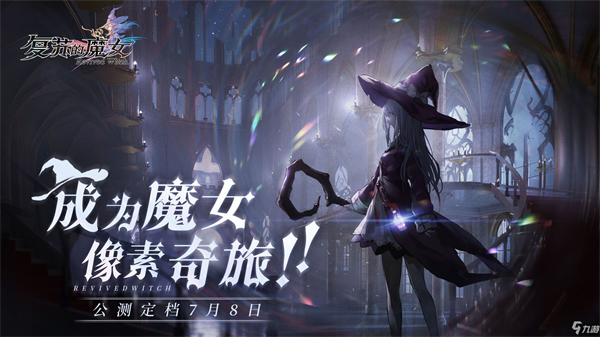 《复苏的魔女》开局最强阵容是什么 开局最强阵容推荐