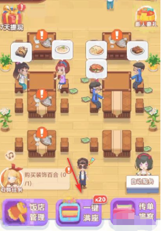 我的饭店游戏怎么升级快 我的饭店怎么玩升级最快