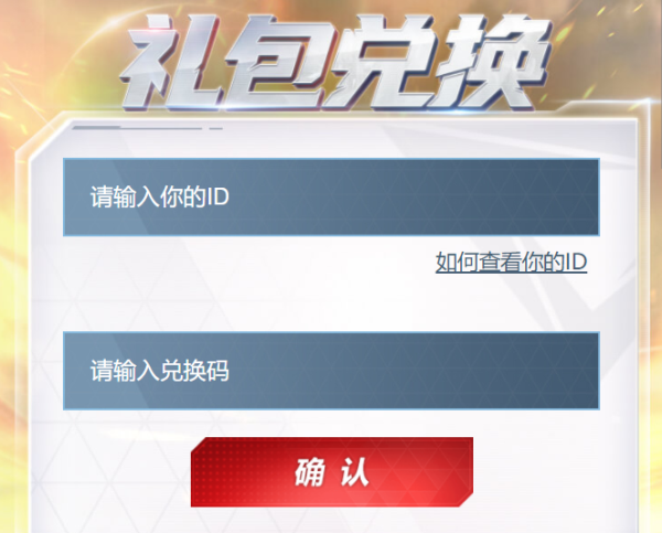 《漫威超级战争》兑换码怎么用 兑换码在哪使用
