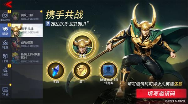 《漫威超级战争》邀请码在哪 邀请码是什么