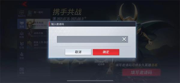 《漫威超级战争》邀请码在哪 邀请码是什么