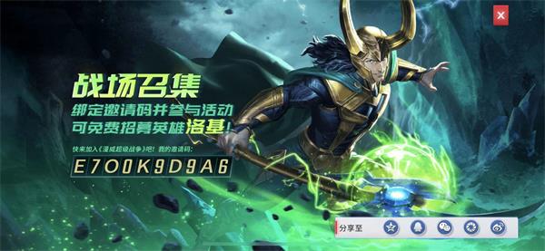 《漫威超级战争》邀请码在哪 邀请码是什么