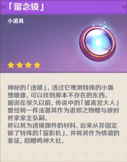 原神留念镜怎么获得