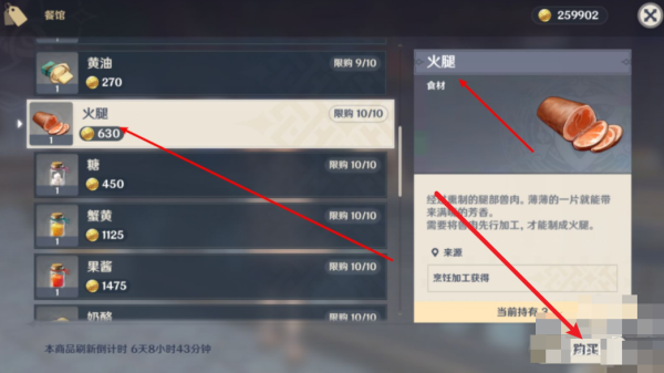 《原神》火腿怎么获得 火腿获得方式