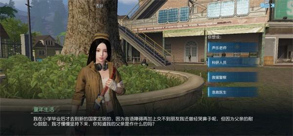 《黎明觉醒》童年生活答案是什么 童年生活问题答案