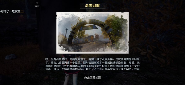 《黎明觉醒》命陨湖畔藏宝图在哪里 命陨湖畔藏宝图位置分享