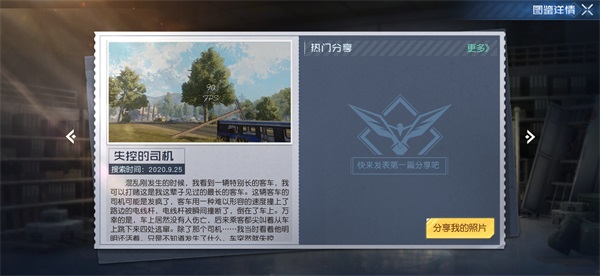 《黎明觉醒》失控的司机藏宝图在哪里 黎明觉醒失控的司机藏宝图位置坐标