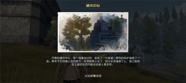 《黎明觉醒》通讯中心藏宝图在哪里 通讯中心藏宝图位置坐标