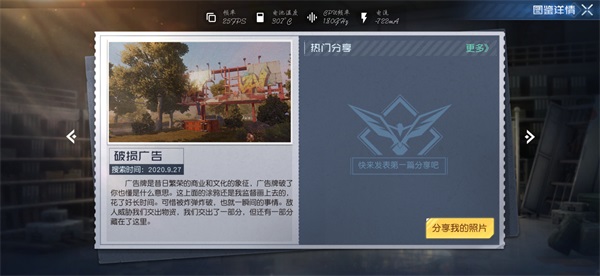《黎明觉醒》破损广告藏宝图在哪 破损广告藏宝图位置坐标