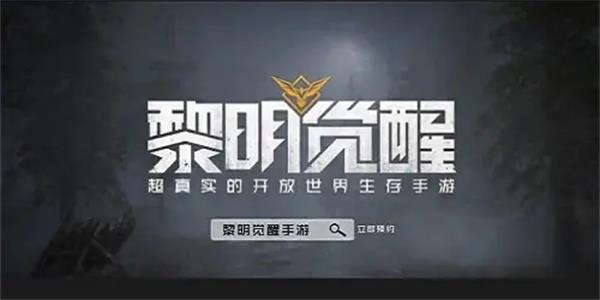 《黎明觉醒》丘陵车站藏宝图在哪 丘陵车站藏宝图位置坐标
