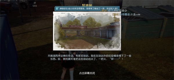 《黎明觉醒》加油站藏宝图在哪 加油站藏宝图位置坐标