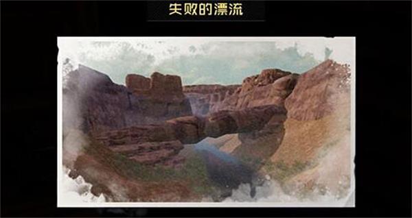 《黎明觉醒》失败的漂流藏宝图在哪 失败的漂流藏宝图位置坐标