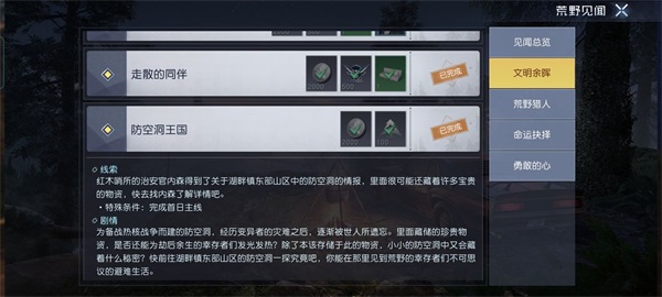 《黎明觉醒》防空洞王国任务怎么做 防空洞王国任务怎么完成
