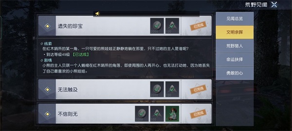 《黎明觉醒》遗失的珍宝任务怎么做 遗失的珍宝任务怎么完成