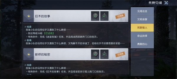 《黎明觉醒》巨木的故事任务怎么做 巨木的故事任务怎么完成