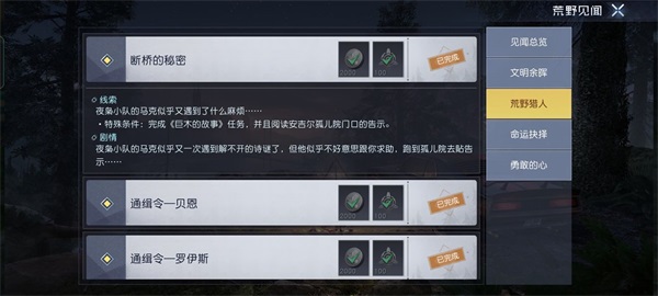《黎明觉醒》断桥的秘密任务怎么做 断桥的秘密任务怎么完成