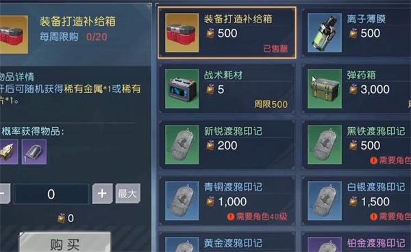 《黎明觉醒》装备怎么卖 装备出售方法